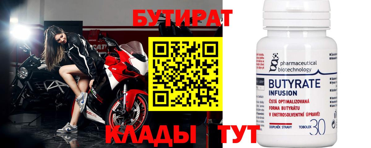 Бутират BDO Уварово