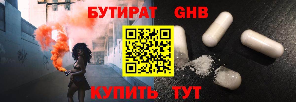 БУТИРАТ GHB  БУТИРАТ  Уварово  Вход с VPN 