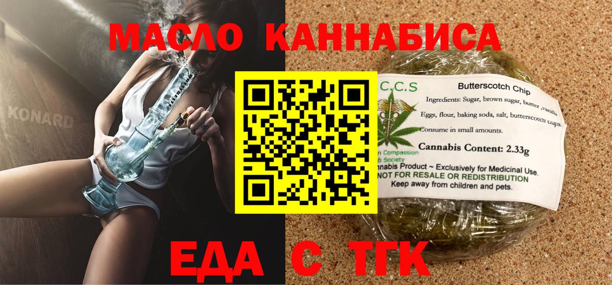 Еда ТГК марихуана  Вход с VPN  Уварово 