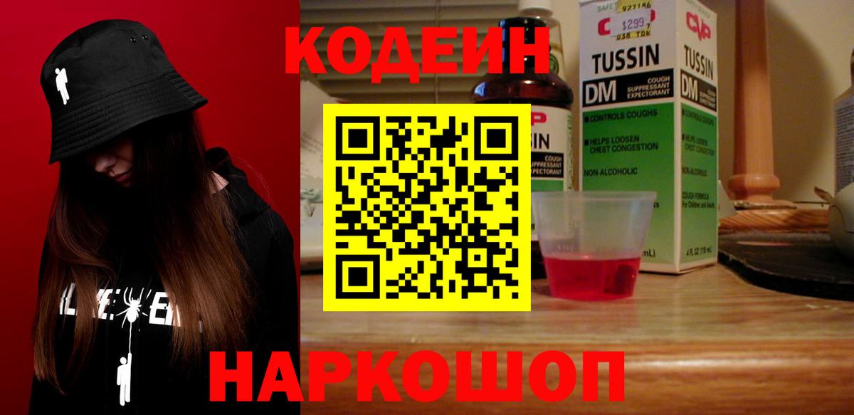 Codein Purple Drank Уварово