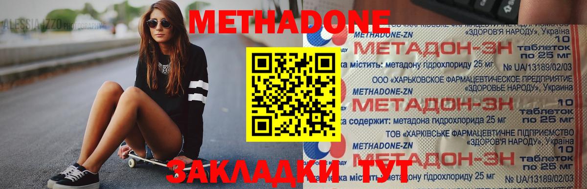 МЕТАДОН кристалл  Вход с VPN  Уварово  Метадон кристалл 